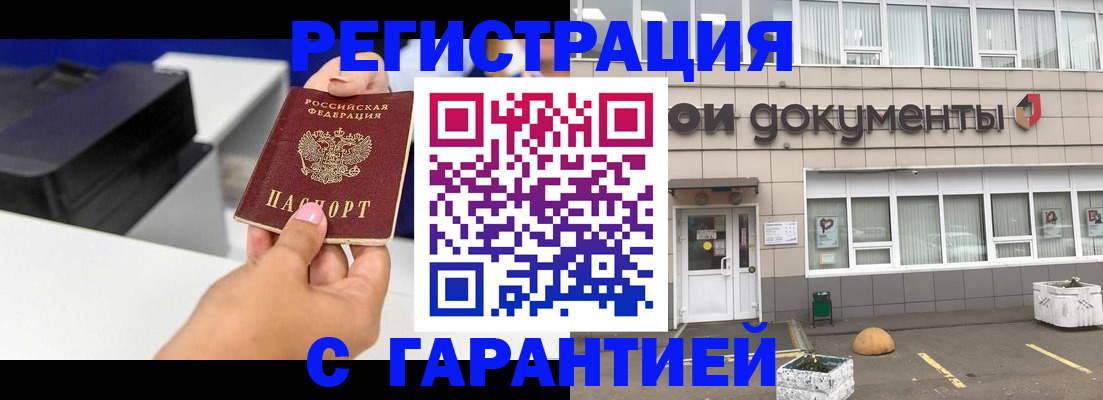 прописка регистрация в Новоузенске