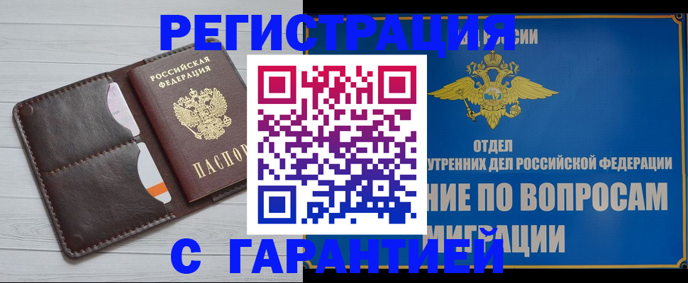 временная регистрация гарантия в Новоузенске