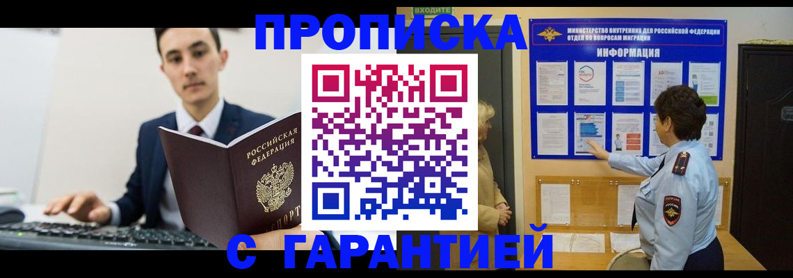 прописка в Новоузенске