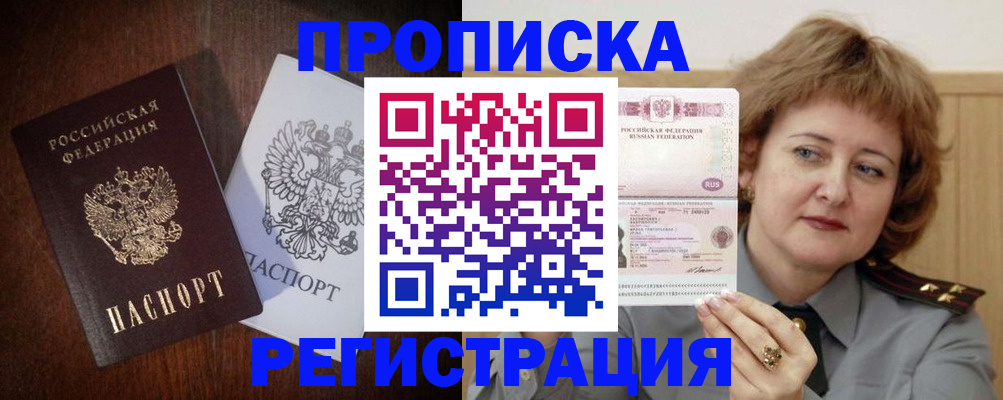 временная регистрация собственник в Новоузенске