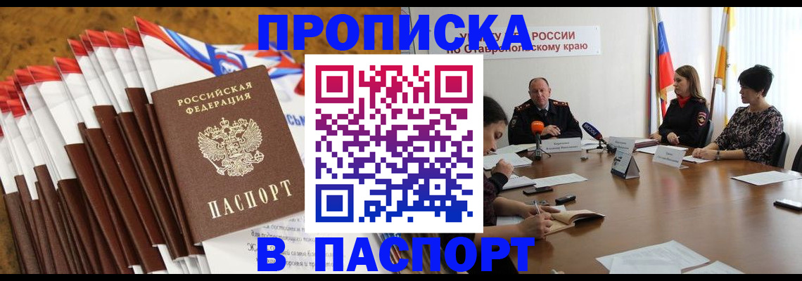временная регистрация для всех в Новоузенске