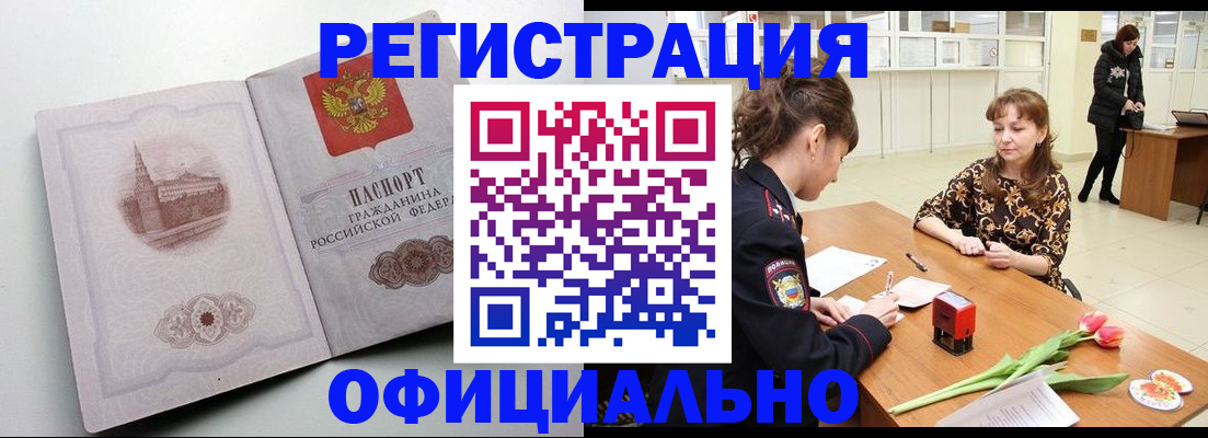 прописка регистрация в Новоузенске